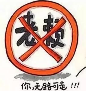 强制执行